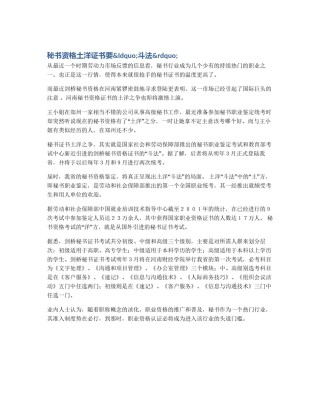 秘书资格土洋证书要“斗法”