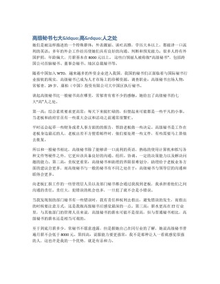 高级秘书七大“高”人之处