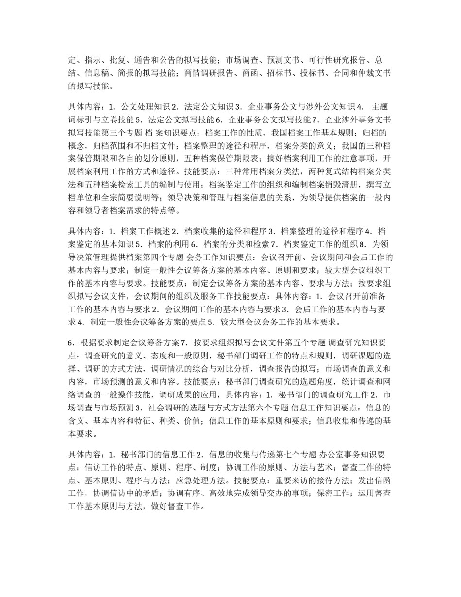 秘书资格证书专题教学大纲_第2页