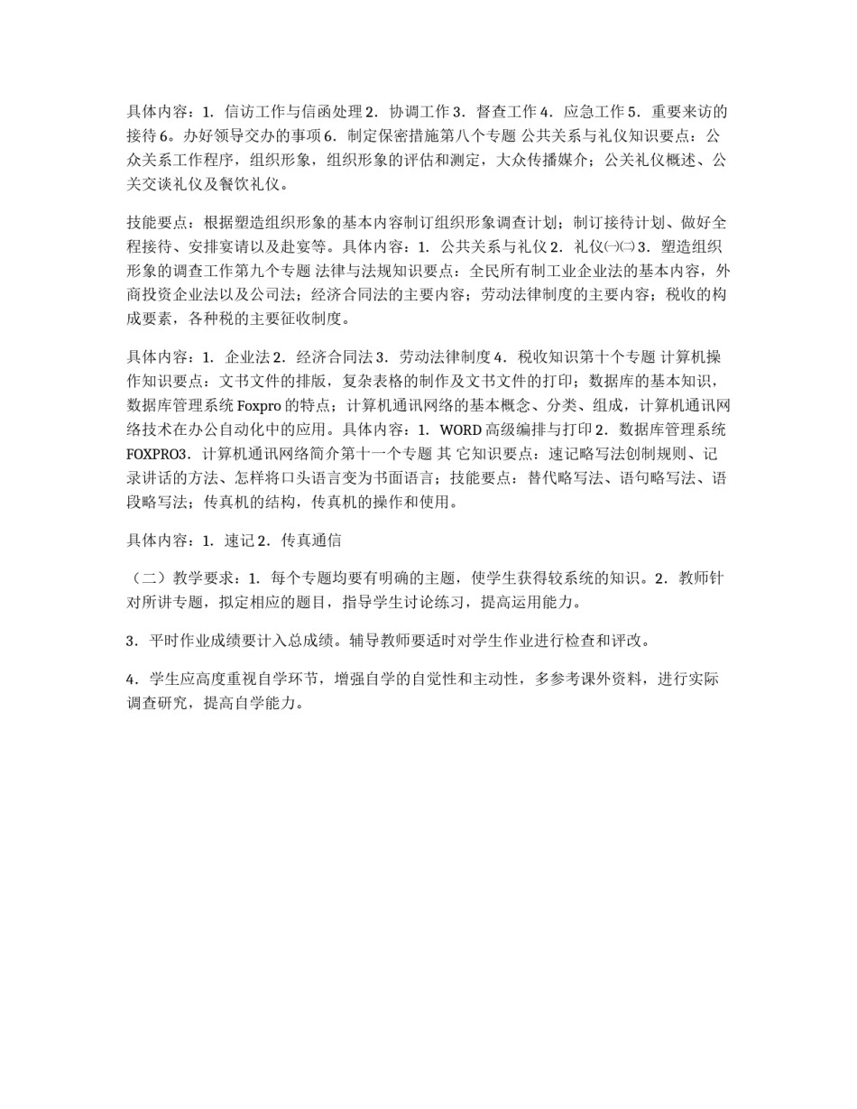 秘书资格证书专题教学大纲_第3页