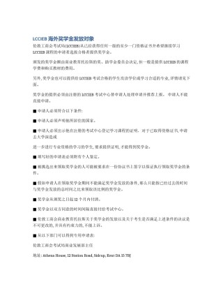LCCIEB海外奖学金发放对象