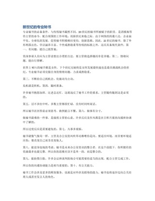 新世纪的专业秘书