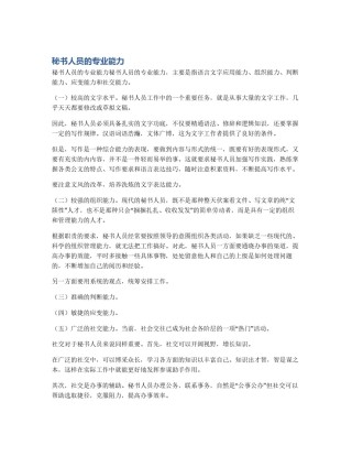 秘书人员的专业能力