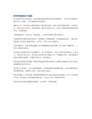 秘书考证的五个误区