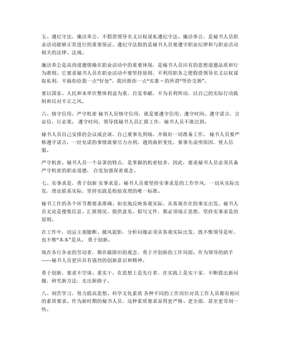 秘书职业道德规范_第2页