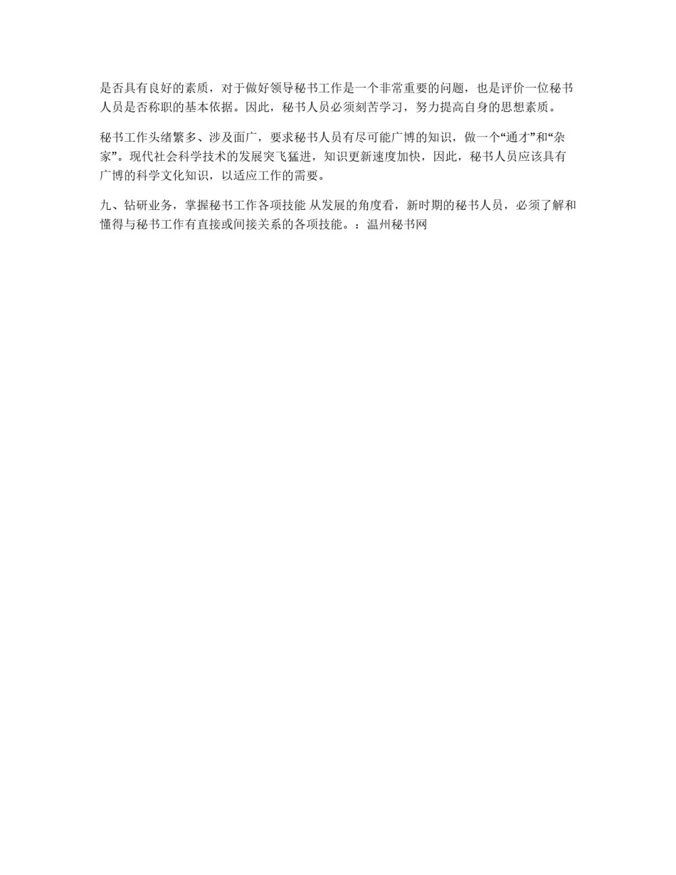 秘书职业道德规范_第3页