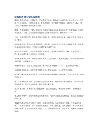 秘书兵法 办公室礼仪地图