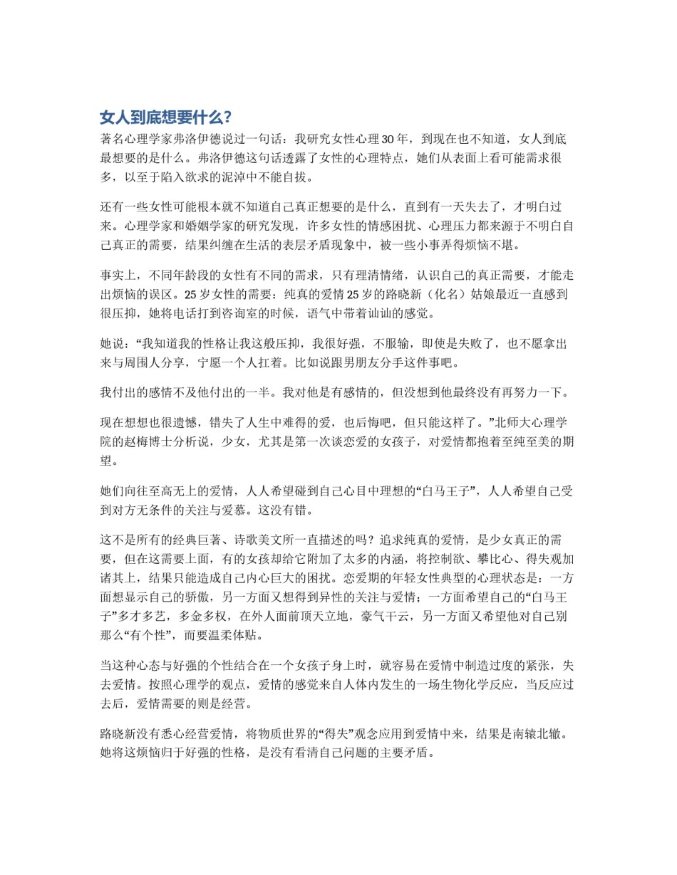 女人到底想要什么？_第1页