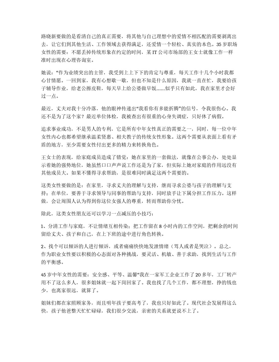 女人到底想要什么？_第2页