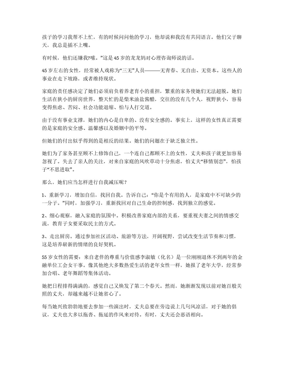 女人到底想要什么？_第3页