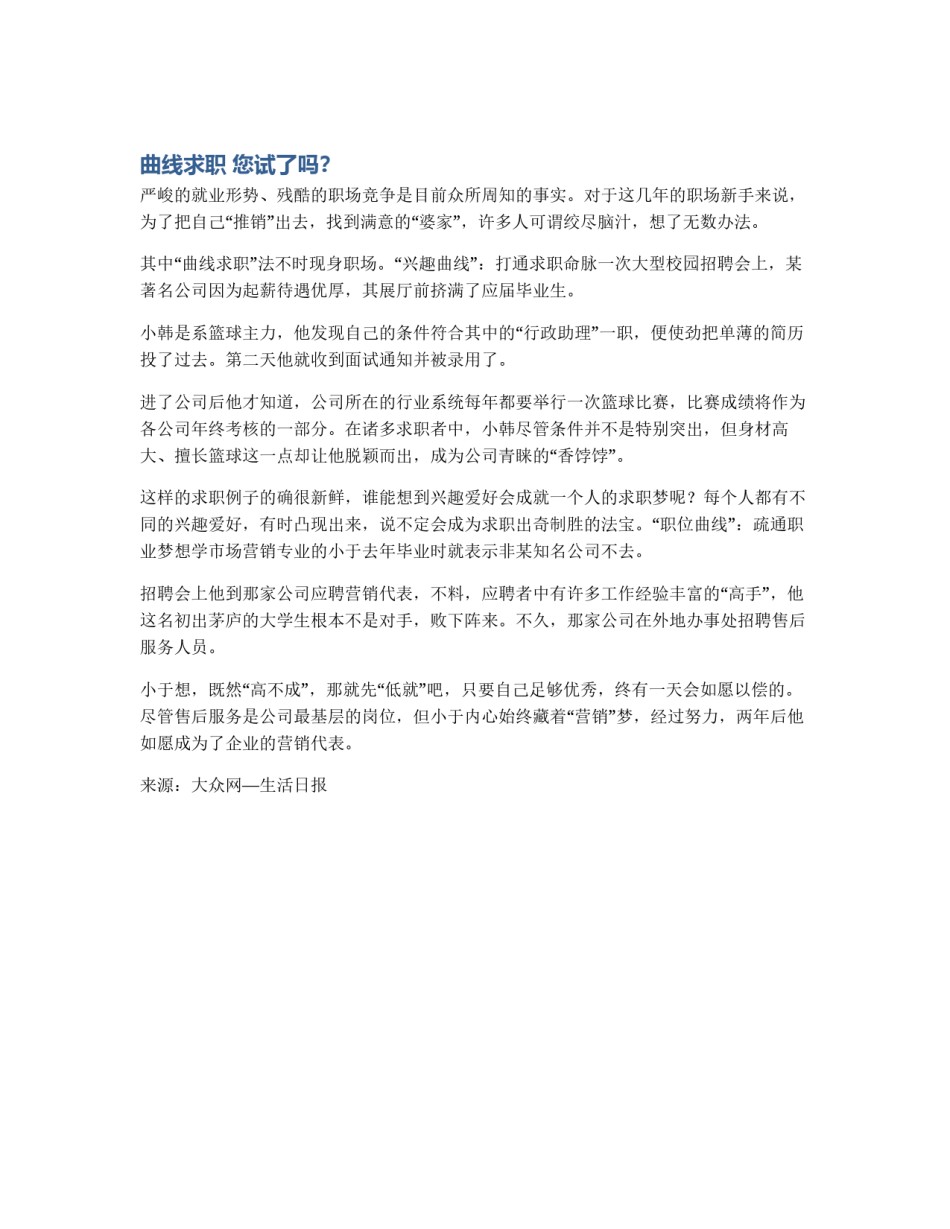 曲线求职 您试了吗？_第1页