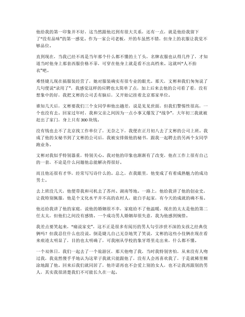 当女秘书爱上男老板(1)_第2页