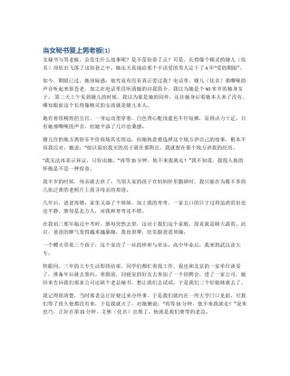 当女秘书爱上男老板(1)