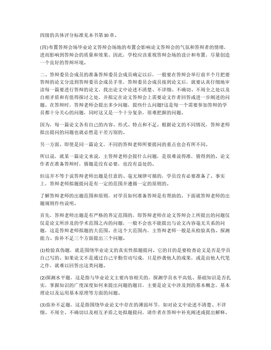 秘书毕业论文答辩前的准备_第2页