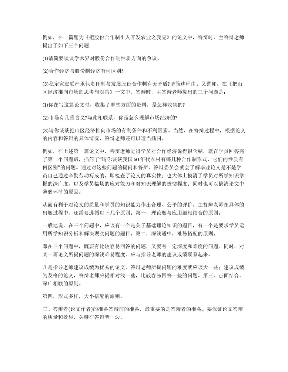 秘书毕业论文答辩前的准备_第3页