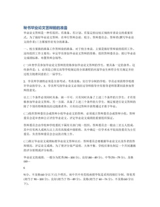 秘书毕业论文答辩前的准备