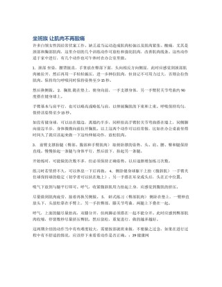 坐班族 让肌肉不再酸痛