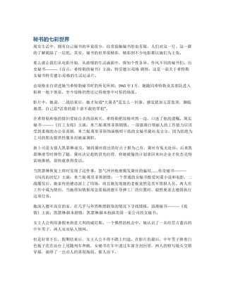 秘书的七彩世界