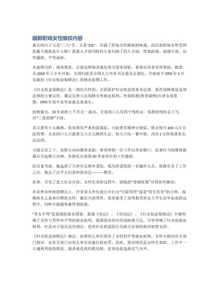 刷新职场女性维权内容