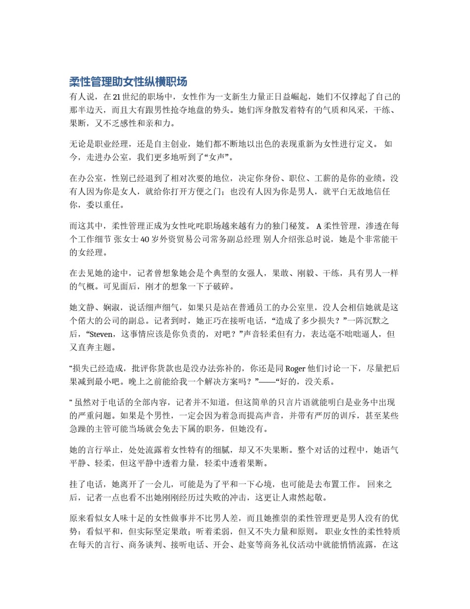 柔性管理助女性纵横职场_第1页