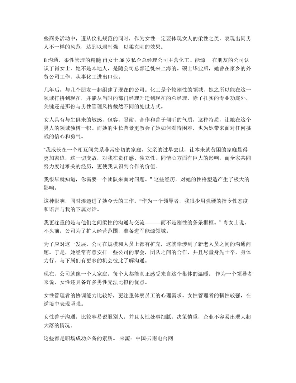 柔性管理助女性纵横职场_第2页