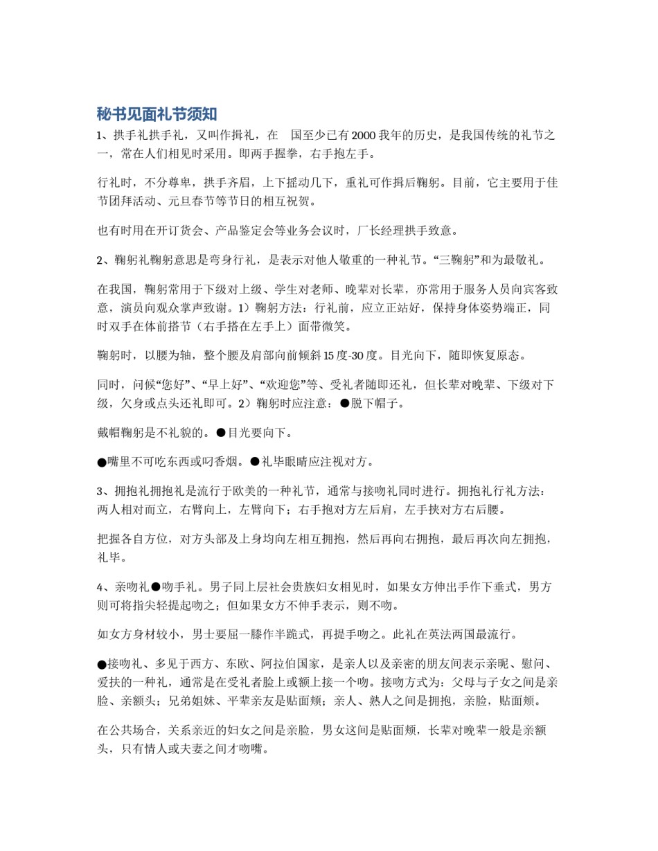 秘书见面礼节须知_第1页