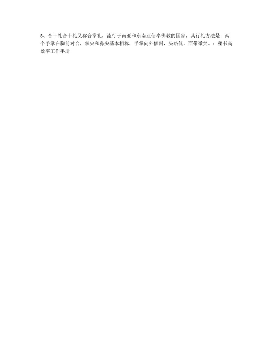 秘书见面礼节须知_第2页