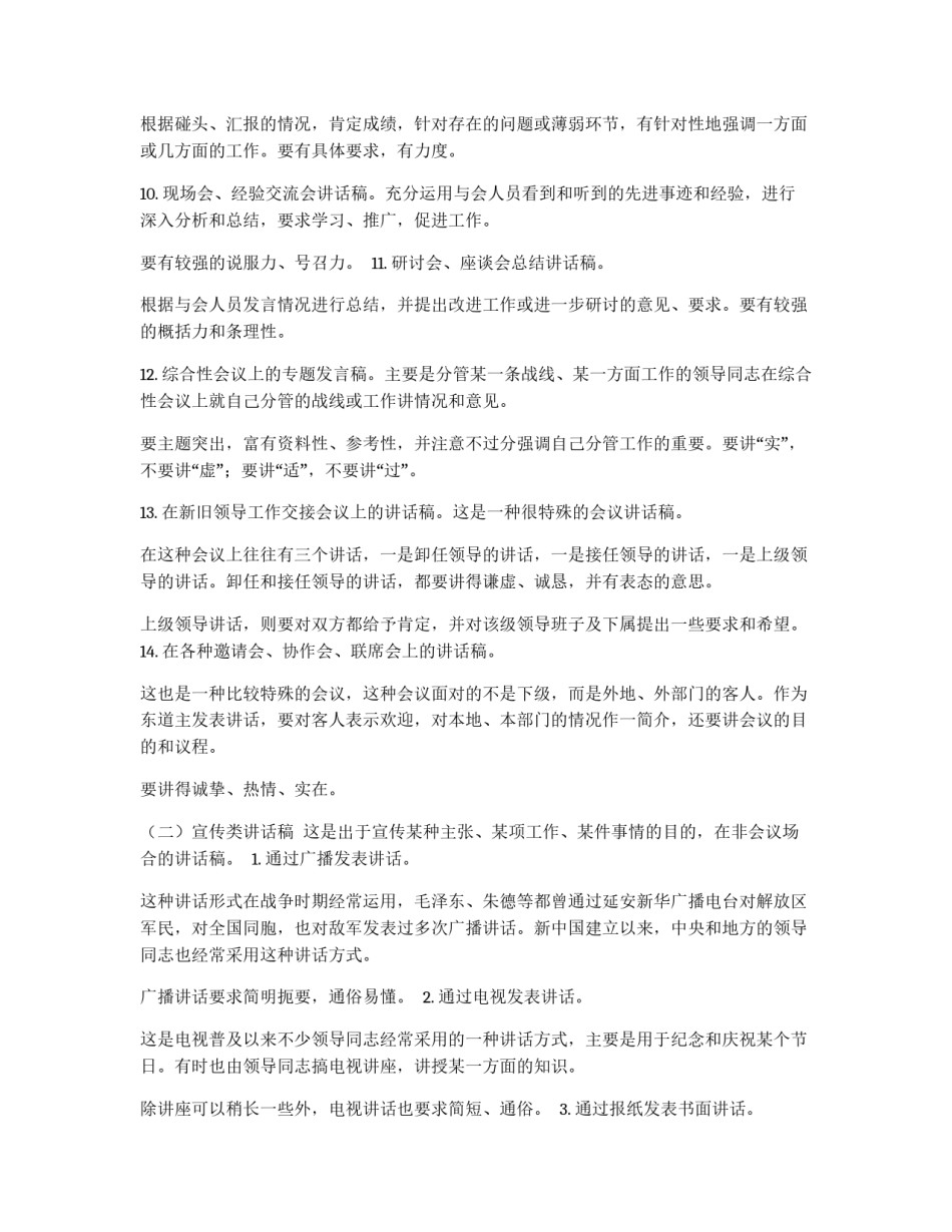 秘书怎样写好领导讲话稿(1)_第2页