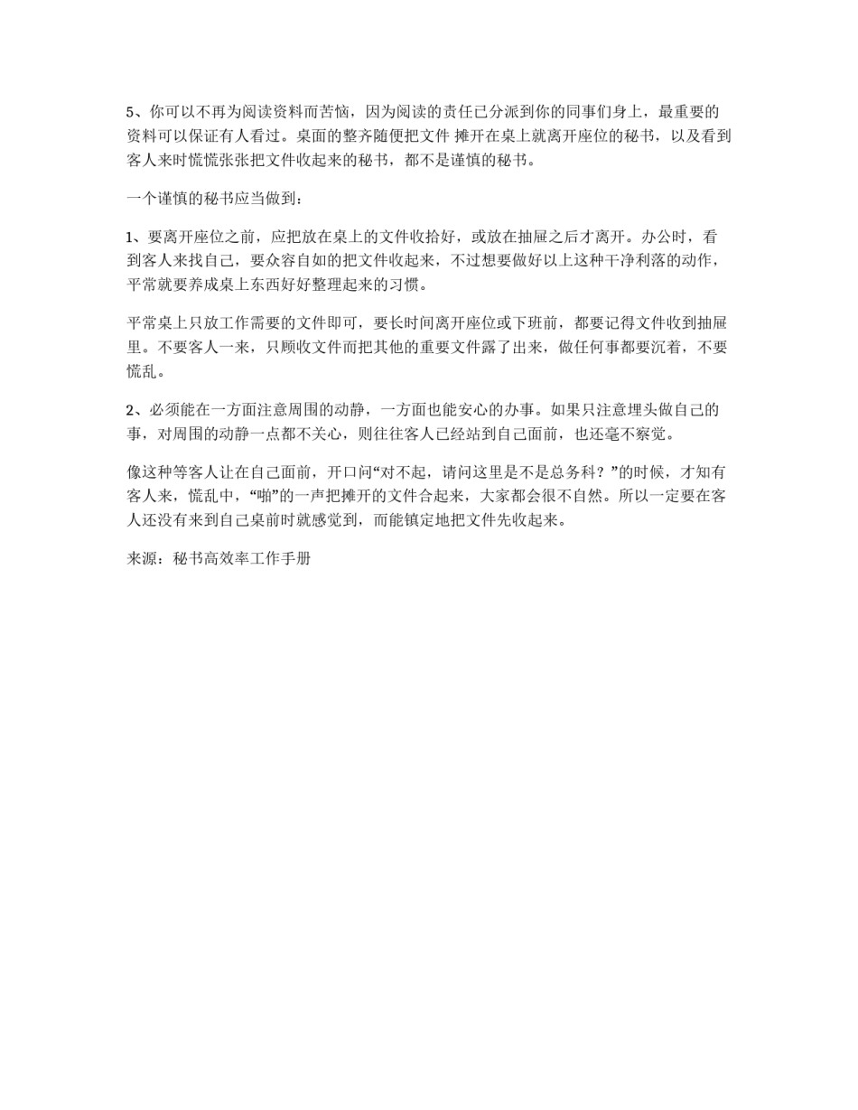 秘书办公桌的整理_第2页
