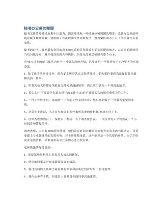 秘书办公桌的整理