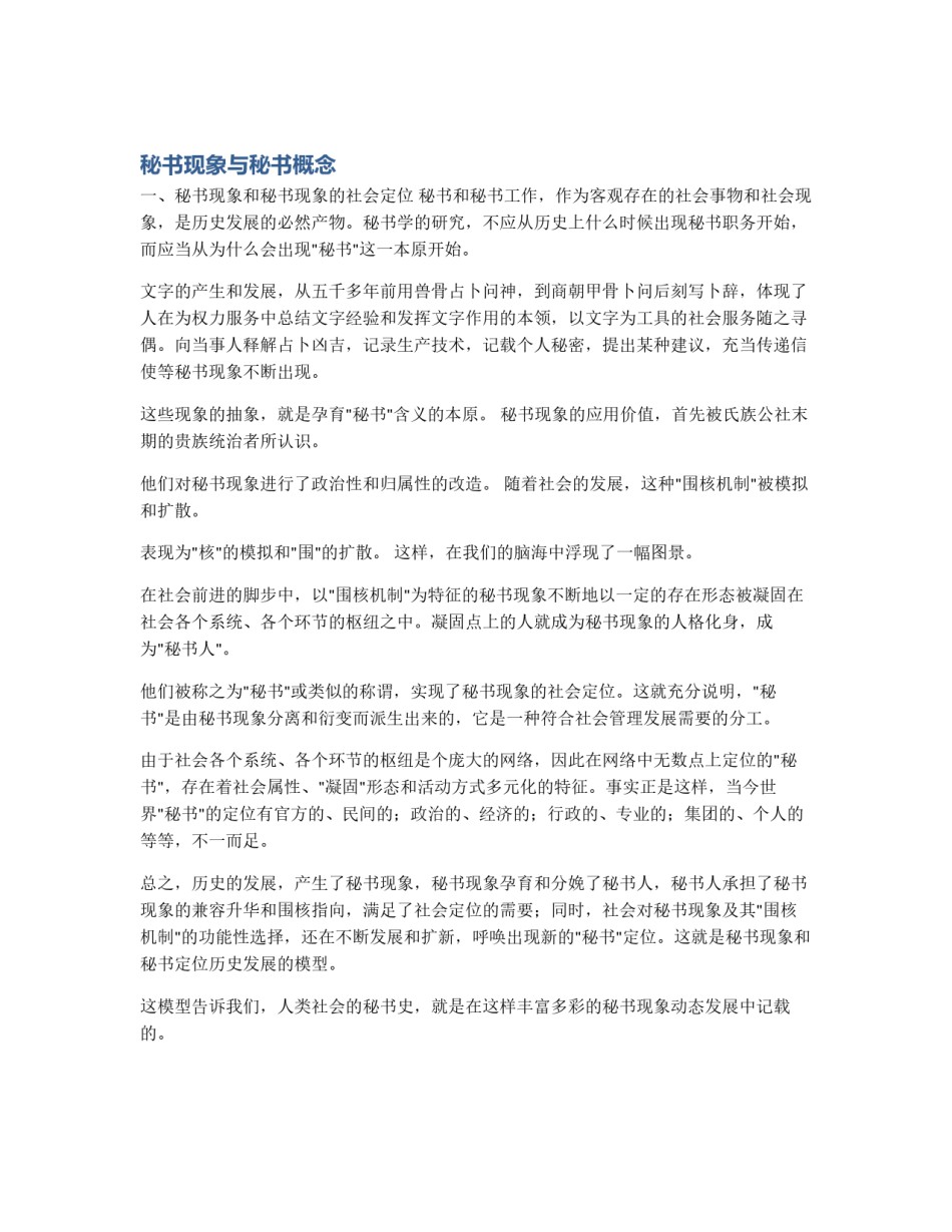 秘书现象与秘书概念_第1页