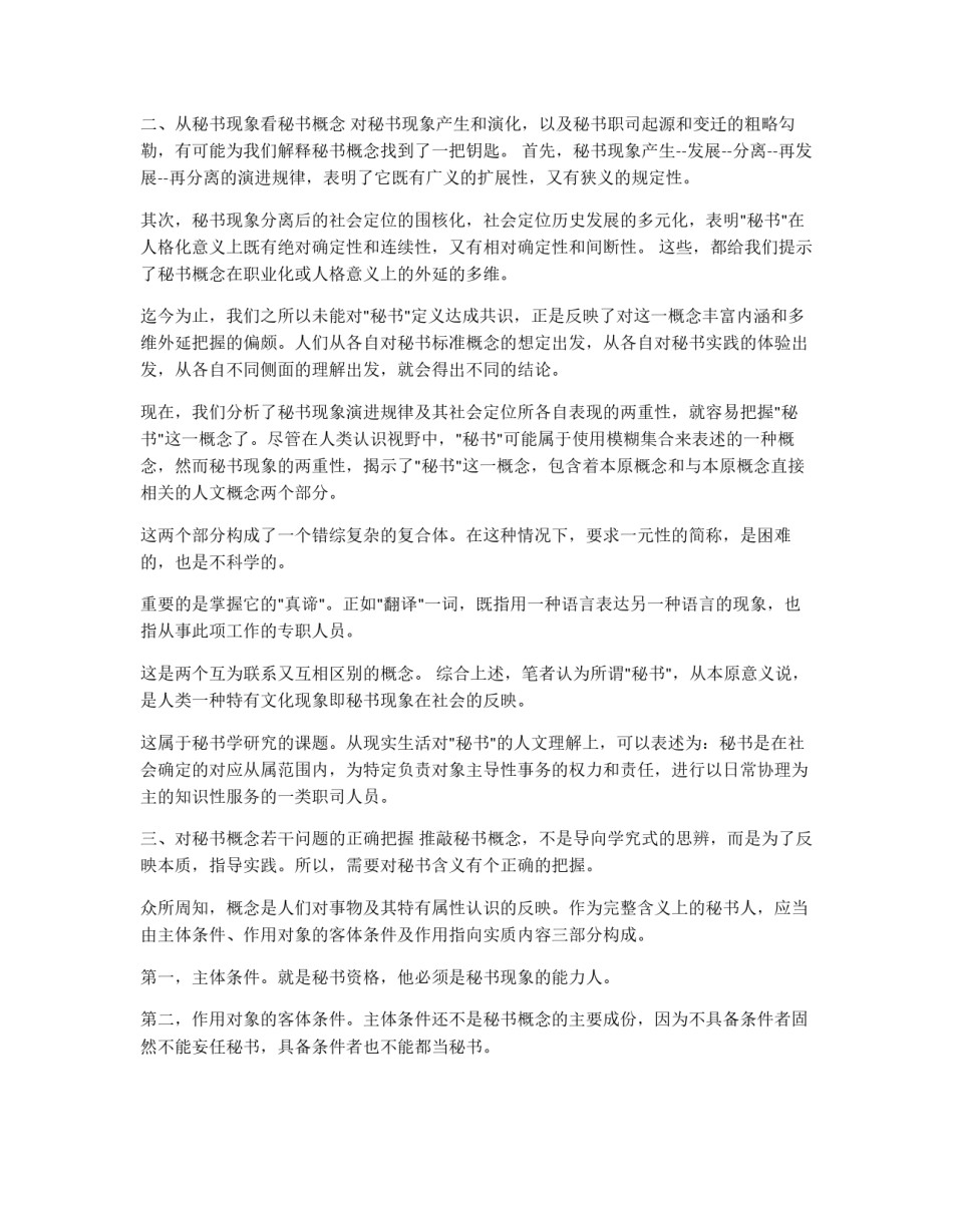秘书现象与秘书概念_第2页