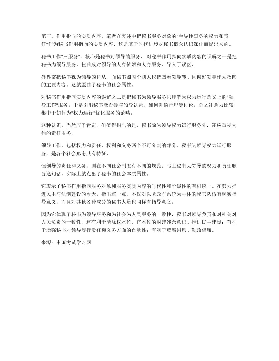 秘书现象与秘书概念_第3页