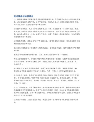 秘书现象与秘书概念