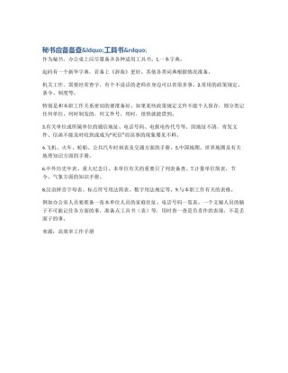 秘书应备备查“工具书”