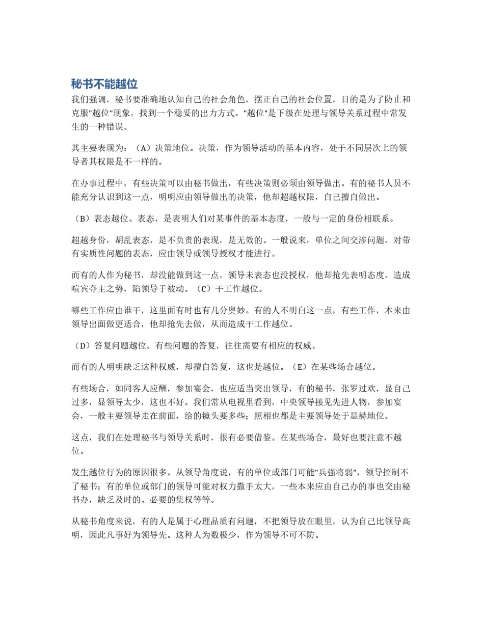 秘书不能越位_第1页