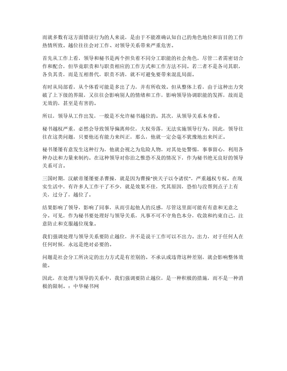 秘书不能越位_第2页