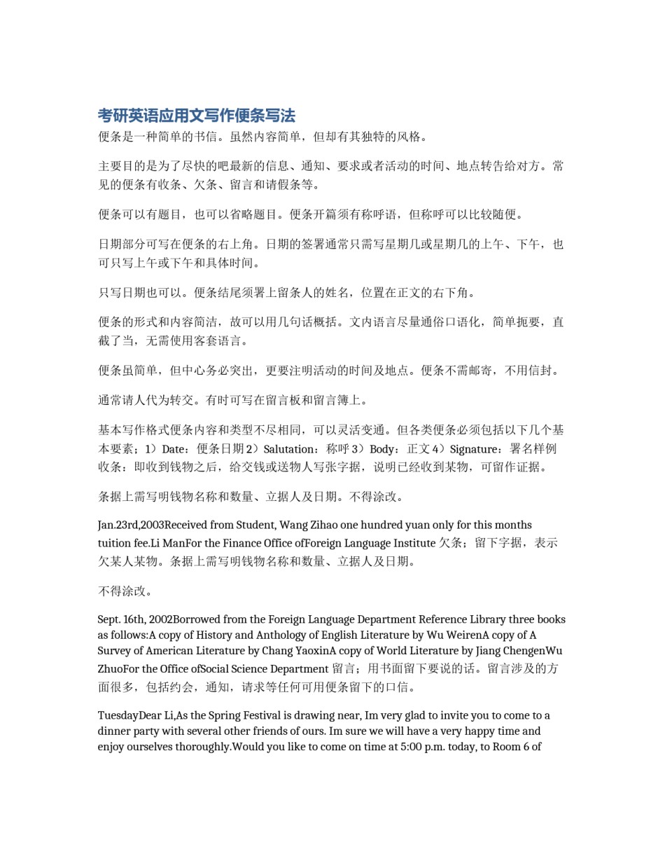 考研英语应用文写作便条写法_第1页