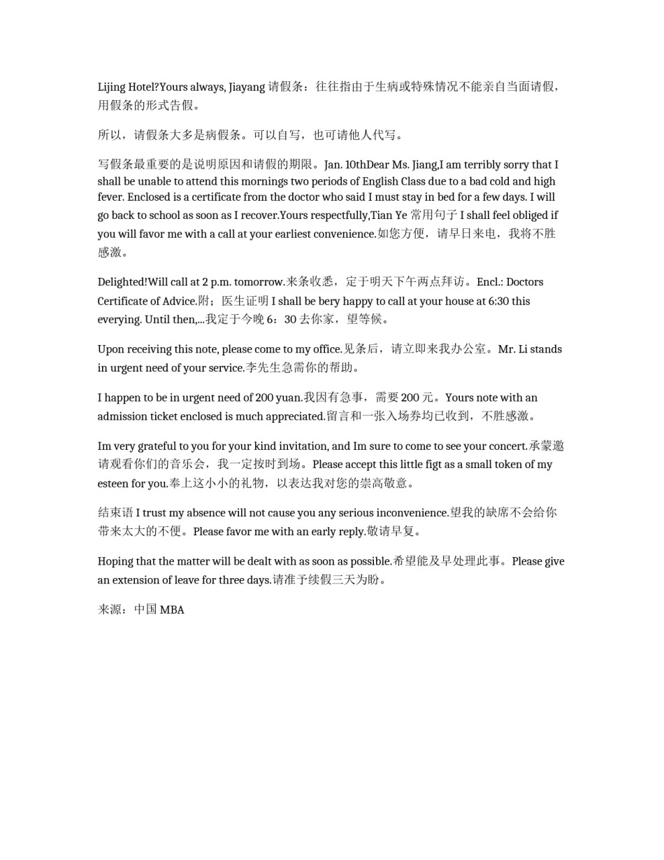 考研英语应用文写作便条写法_第2页