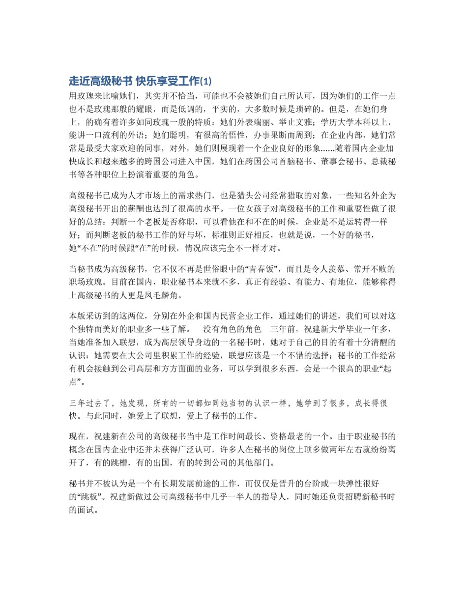走近高级秘书 快乐享受工作(1)_第1页