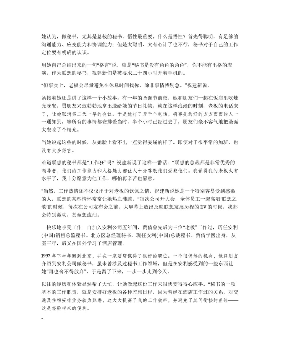 走近高级秘书 快乐享受工作(1)_第2页