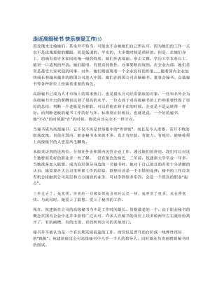 走近高级秘书 快乐享受工作(1)