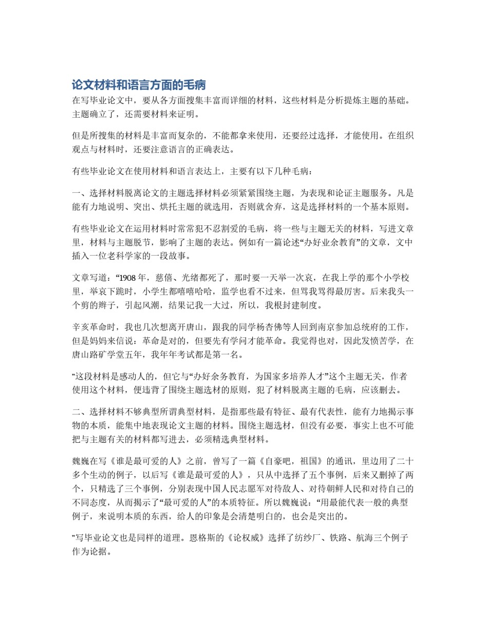 论文材料和语言方面的毛病_第1页