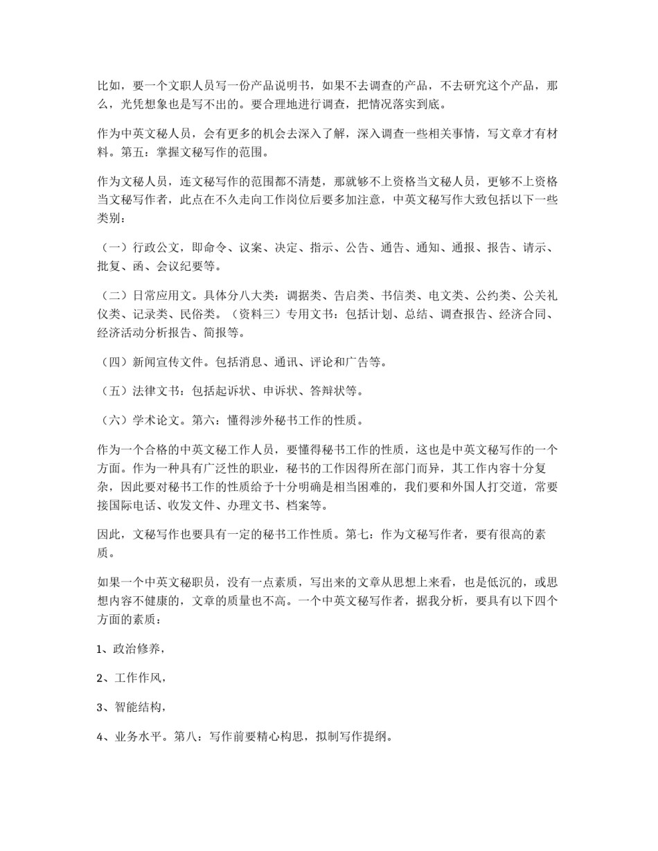 论中英文秘写作者必备条件_第2页