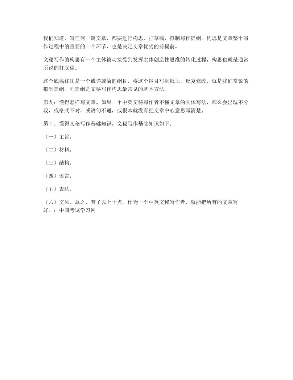 论中英文秘写作者必备条件_第3页