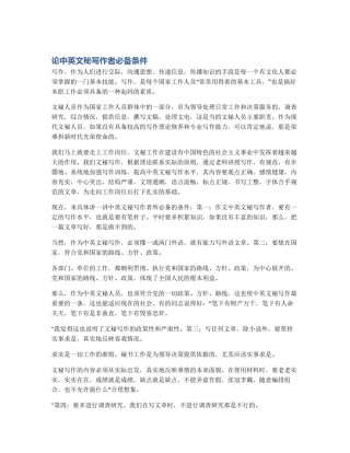论中英文秘写作者必备条件