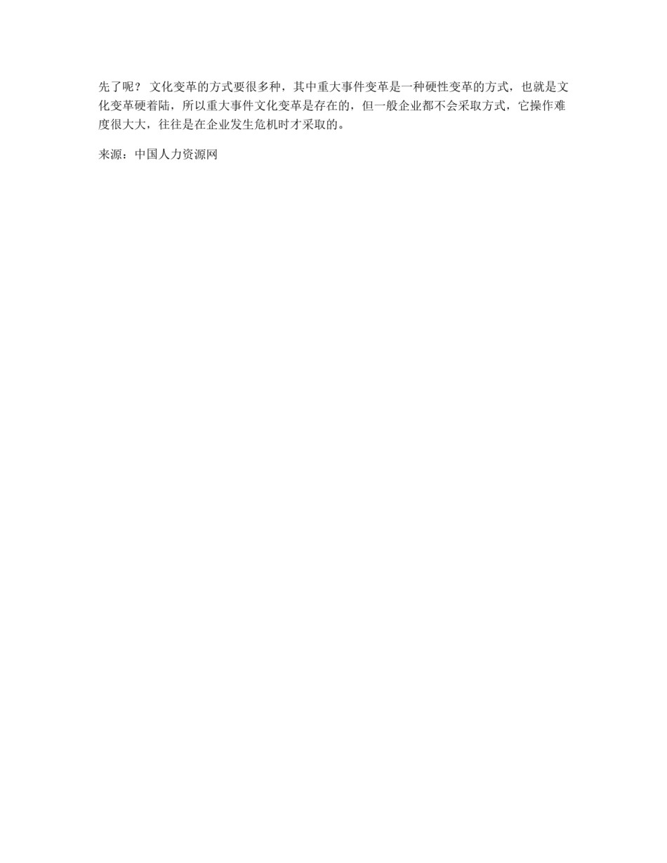 联想裁员后企业文化_第2页