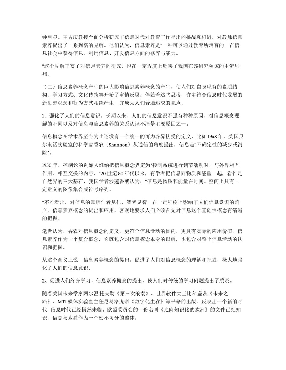 论现代秘书人才的信息素养(1)_第2页
