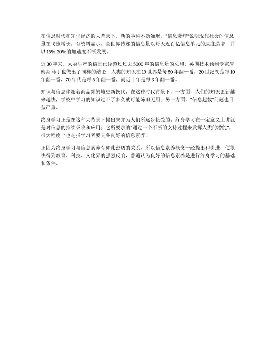 论现代秘书人才的信息素养(1)_第3页