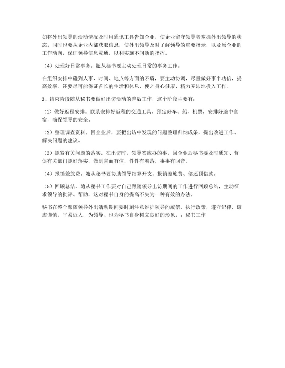 秘书随从事务的工作程序_第2页